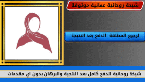 لرجوع المطلقة الدفع بعد النتيجة