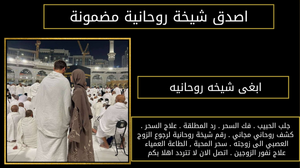 ابغى شيخه روحانيه