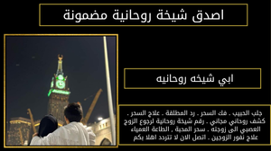 ابي شيخه روحانيه