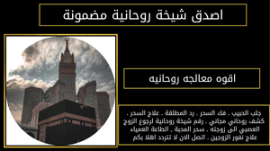 اقوه معالجه روحانيه
