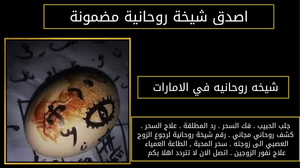 شيخه روحانيه في الامارات
