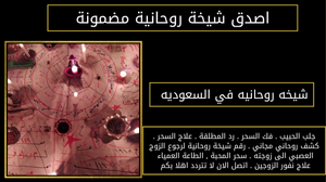 شيخه روحانيه في السعوديه