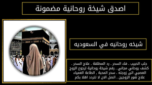 شيخه روحانيه في السعوديه