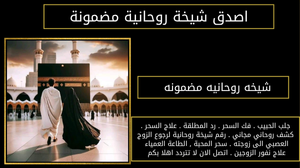 شيخه روحانيه مضمونه