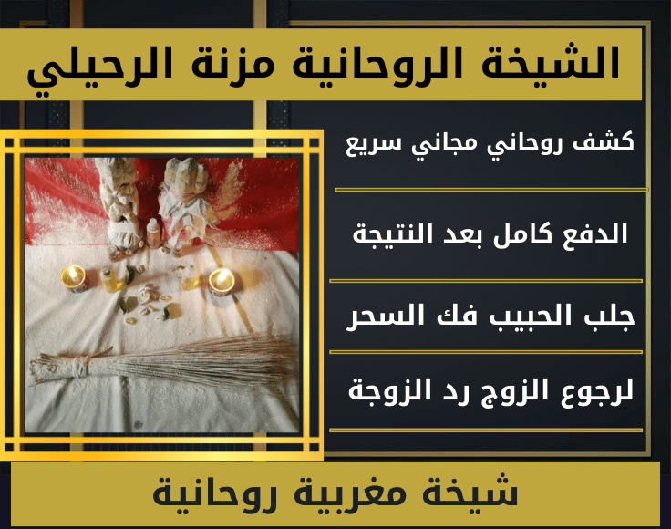 شيخة مغربية روحانية