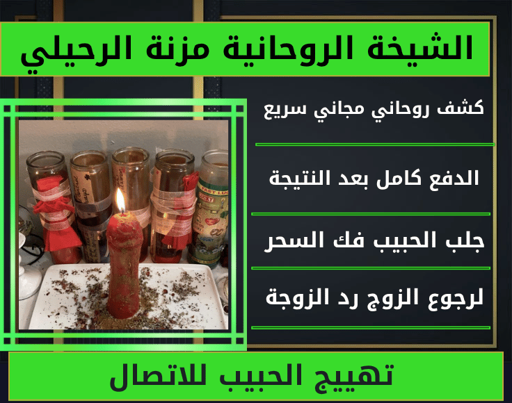 تهييج الحبيب للاتصال