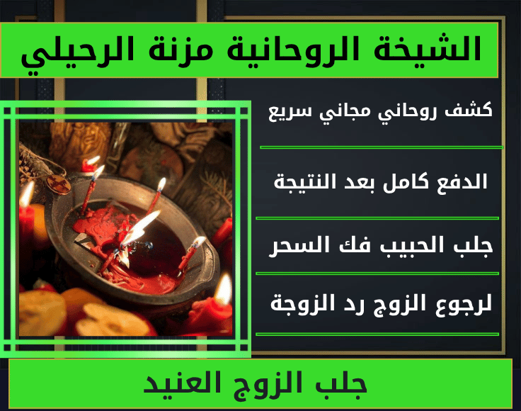 جلب الزوج العنيد