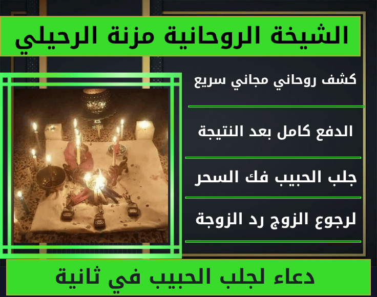 دعاء لجلب الحبيب في ثانية