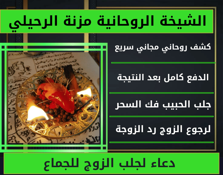 دعاء لجلب الزوج للجماع