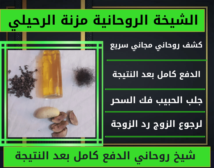 شيخ روحاني الدفع كامل بعد النتيجة