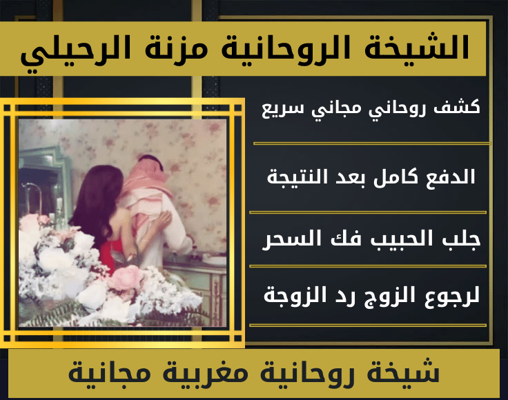 شيخة روحانية مغربية مجانية