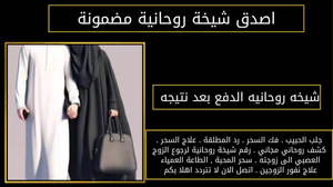 شيخه روحانيه الدفع بعد نتيجه