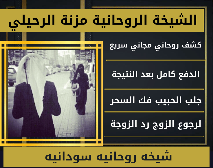 شيخه روحانيه سودانيه