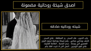 شيخه روحانيه صادقه