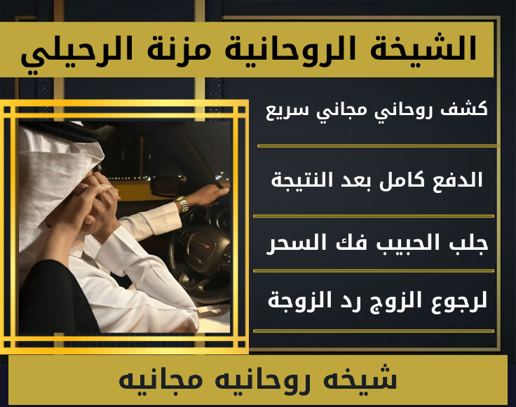 شيخه روحانيه مجانيه