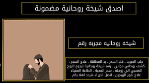 شيخه روحانيه مجربه رقم