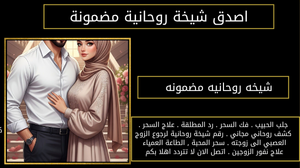 شيخه روحانيه مضمونه