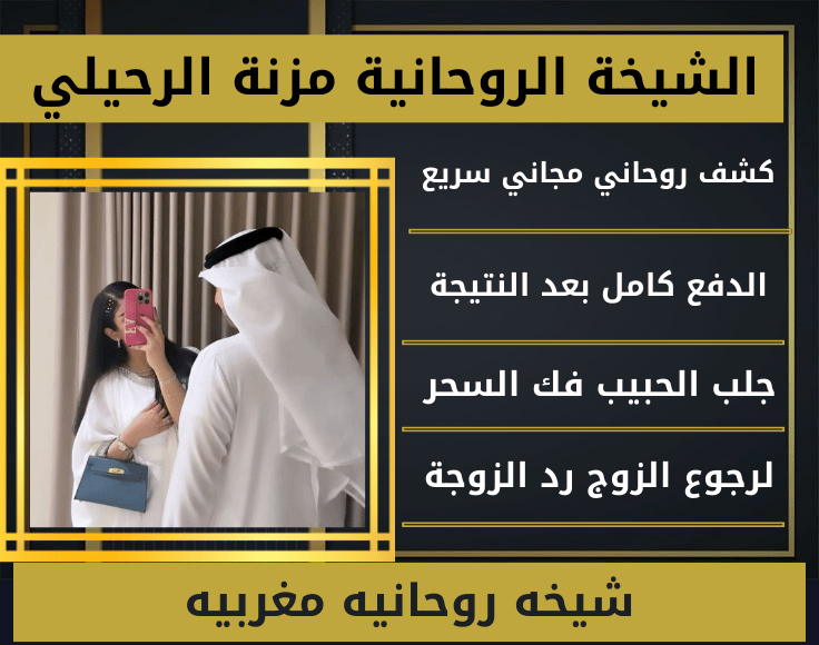 شيخه روحانيه مغربيه