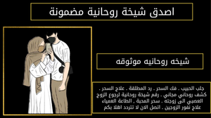 شيخه روحانيه موثوقه
