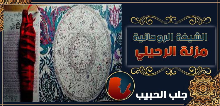 رقم شيخة روحانية في دبي
