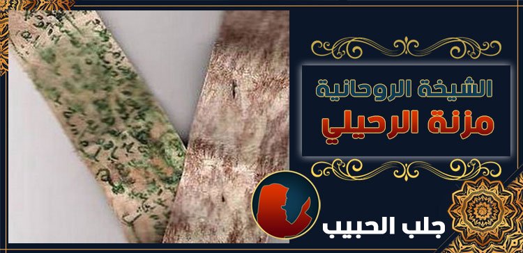 شيخة لرجوع الحبيب في الأردن