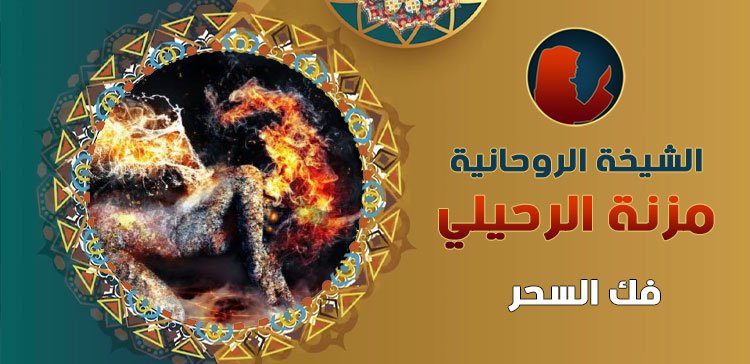 فك السحر الدفع بعد النجاح