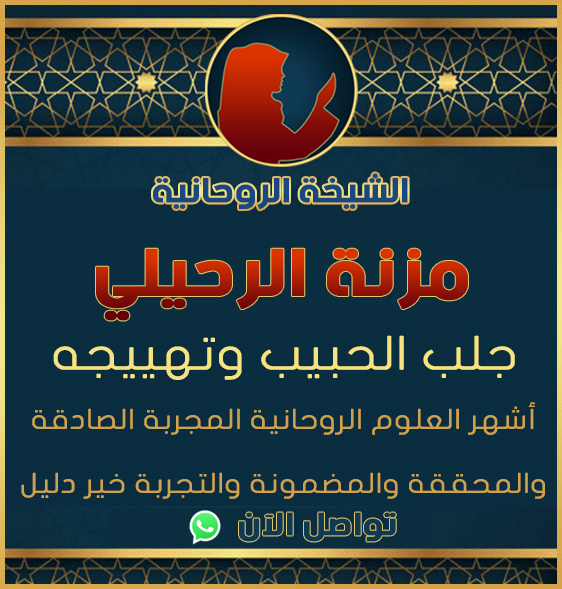 شيخة روحانية  الدفع بعد النتيجة 