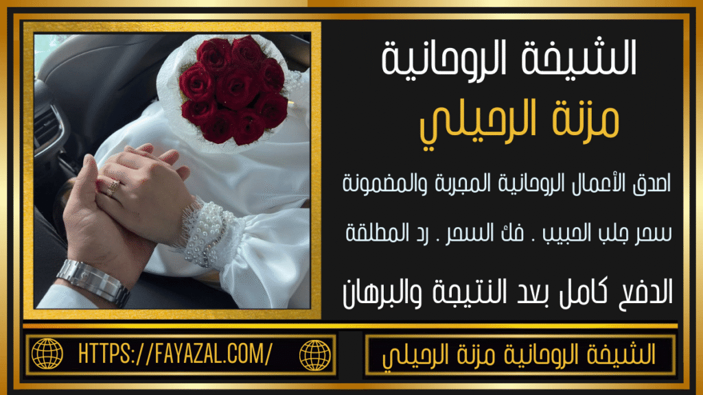 ارقام شيخة روحانية سعودية