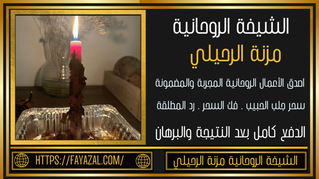 ارقام شيوخ جلب الحبيب