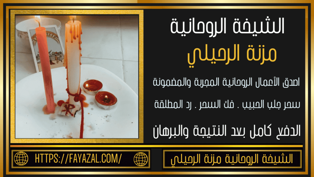 جلب الحبيب بالاسم