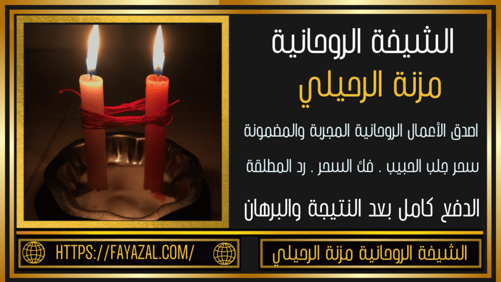 جلب الحبيب بدون مقدم