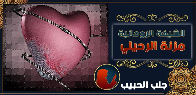 جلب الحبيب في الامارات