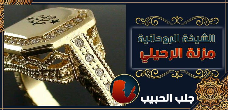 جلب الحبيب في السويد