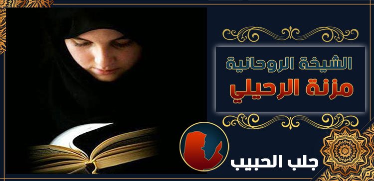 جلب الحبيب في فلسطين