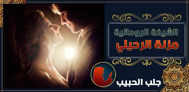 جلب الحبيب في قطر