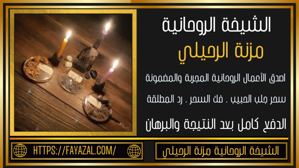 رقم روحانية الدفع بعد النتيجة