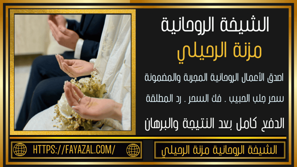 رقم شيخه روحانيه سودانيه