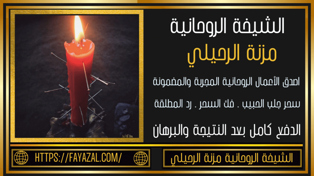 روحانية صادقة الدفع بعد النتيجة