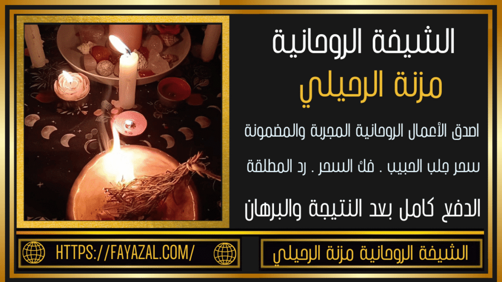 شيخ روحاني الدفع بعد النتيجة