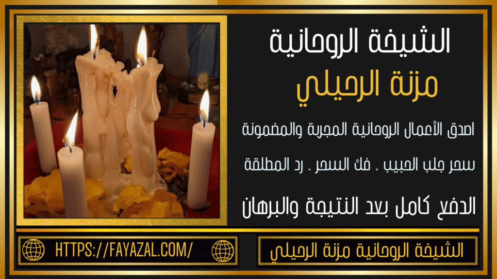شيخة روحانية الدفع بعد النتيجة