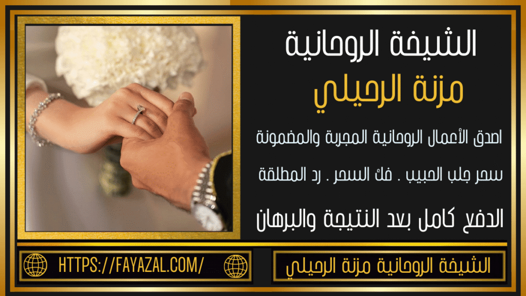 شيخة مغربية روحانية مجربة