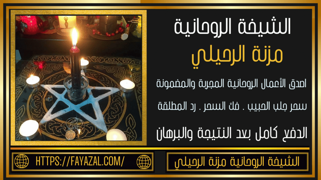 شيخه روحانيه الدفع بعد النتيجه