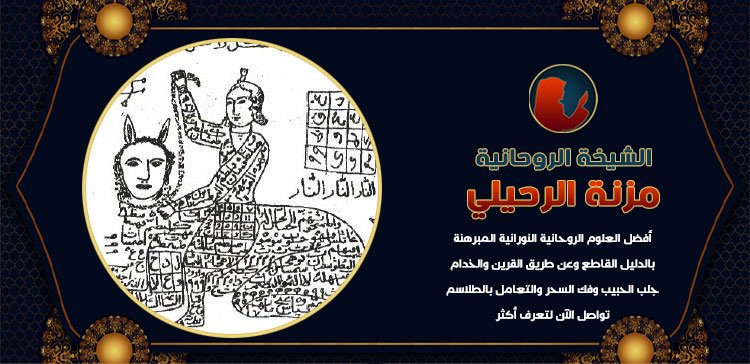 شيخة روحانية حقيقية تعالج