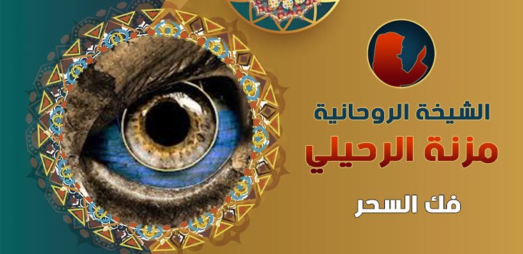 ارقام شيوخ روحانيين مجانا