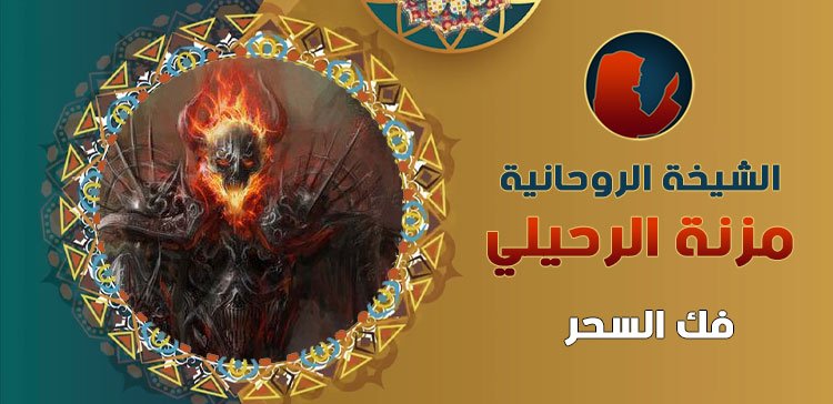 رقم شيخه روحانيه اردنيه