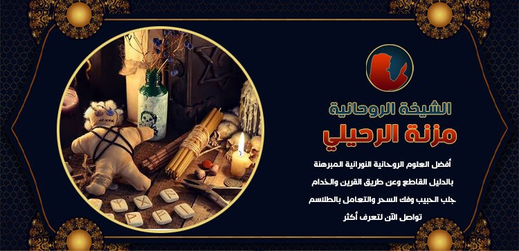 اختار شيخة روحانية صادقة