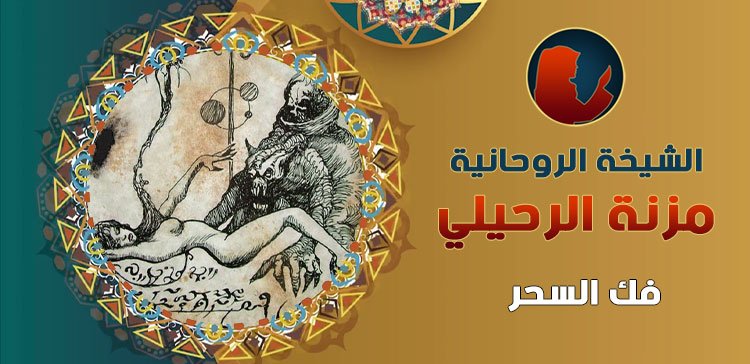 اصدق شيخة روحانية في الامارات