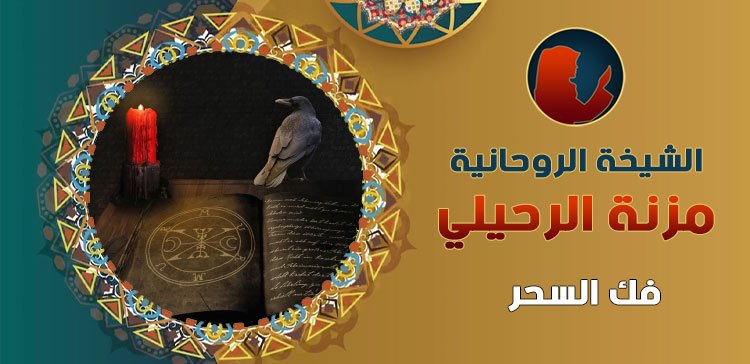 اصدق شيخة روحانية في قطر