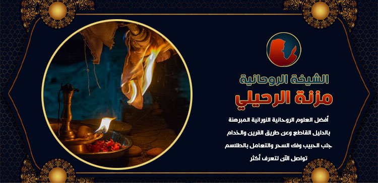 روحانية صادقة لا تطلب المال مقدماً