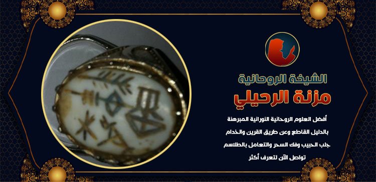 جلب الحبيب مع شيخة روحانية